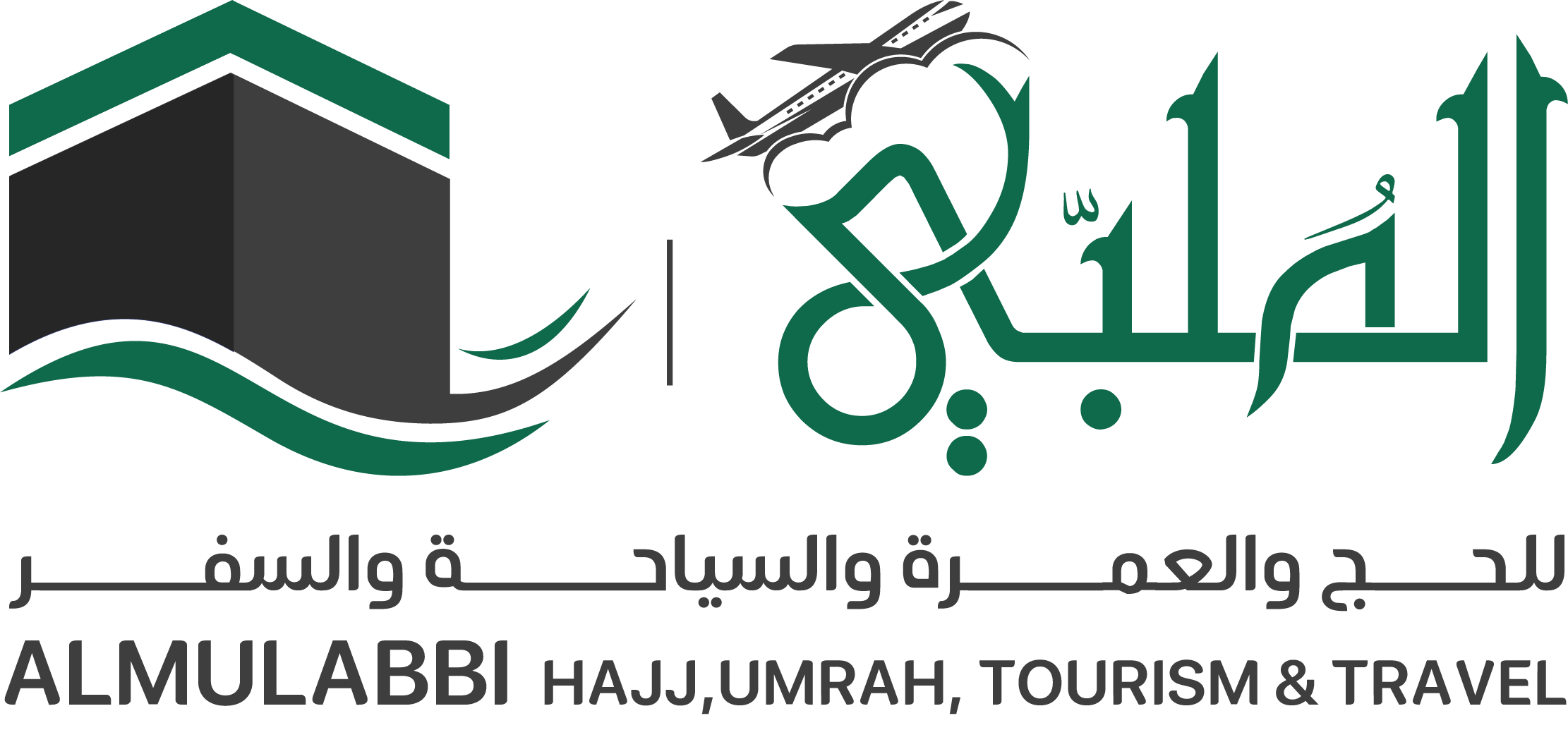 الملبي للحج والعمرة والسياحة و السفر